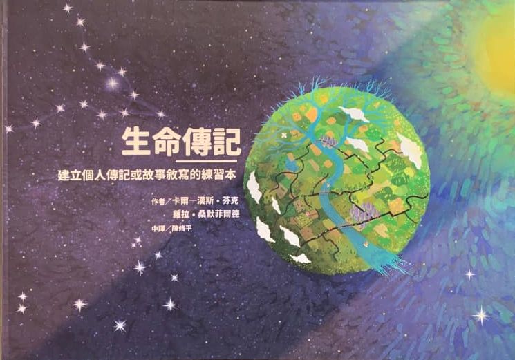 Log-Buch - Chinesisch trad.